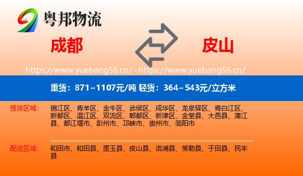 成都到皮山县物流