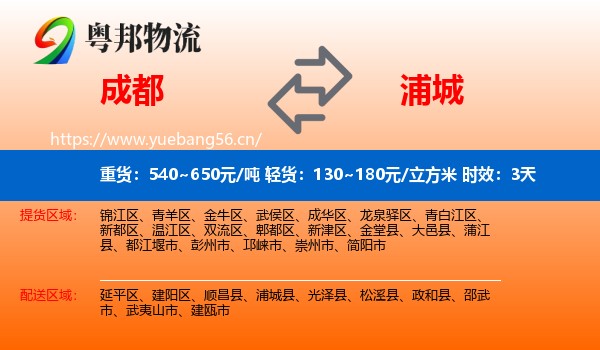 成都到浦城县物流专线名片