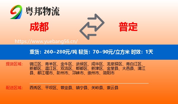 成都到普定县物流专线名片