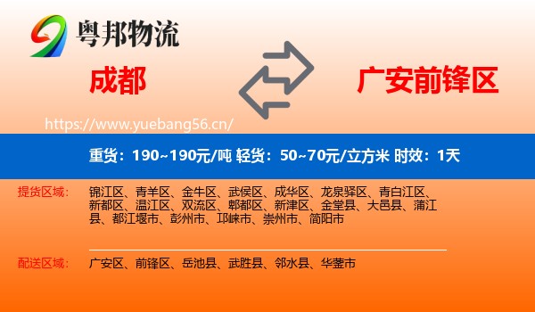 成都到前锋区物流专线名片