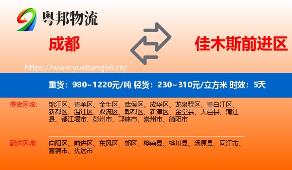 成都到前进区物流专线名片