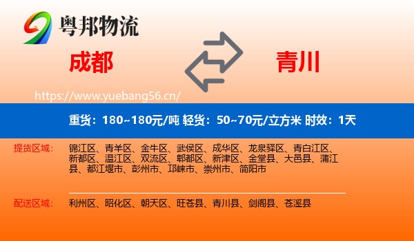 成都到青川县物流专线名片