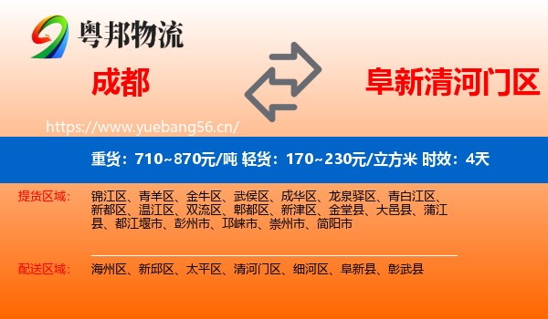 成都到清河门区物流专线名片