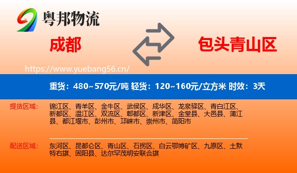 成都到青山区物流专线名片