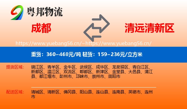 成都到清新区物流
