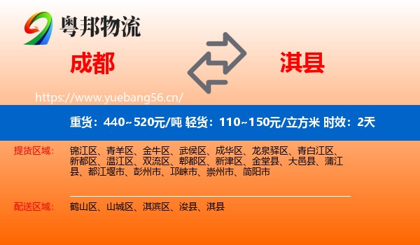 成都到淇县物流专线名片
