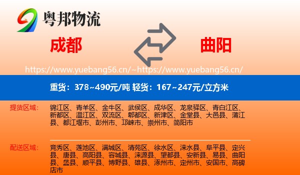 成都到曲阳县物流