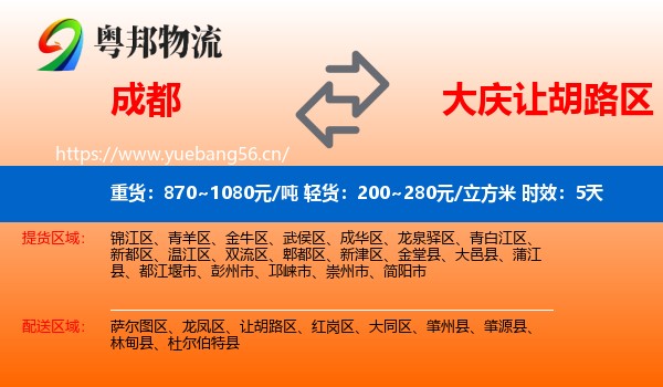 成都到让胡路区物流专线名片