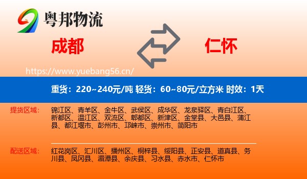 成都到仁怀市物流专线名片