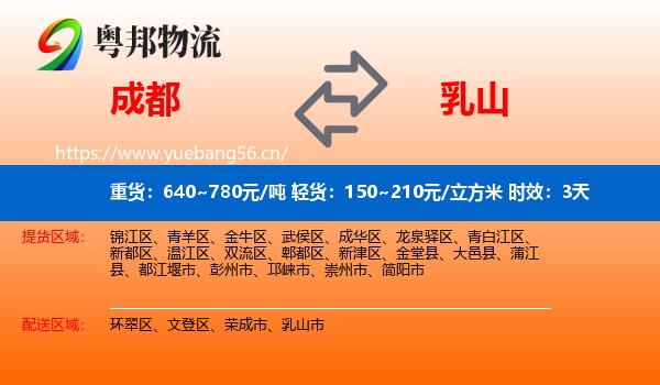 成都到乳山市物流专线名片