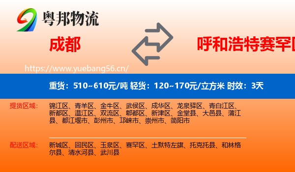 成都到赛罕区物流专线名片