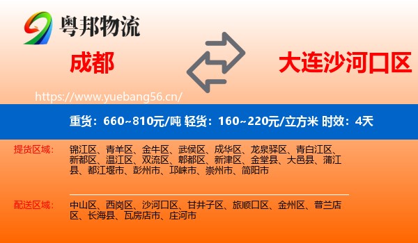 成都到沙河口区物流专线名片