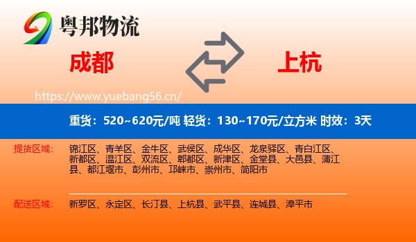 成都到上杭县物流专线名片
