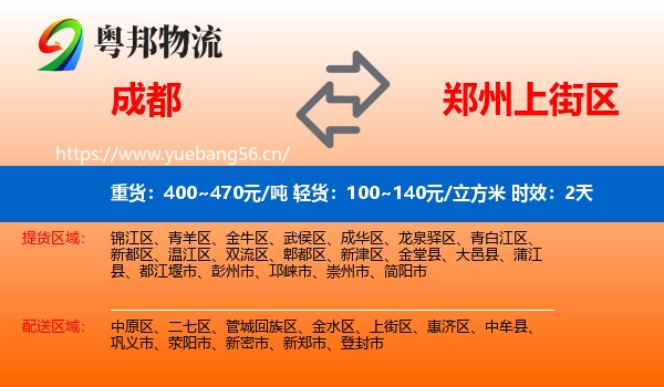 成都到上街区物流专线名片