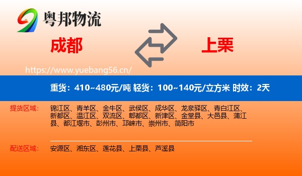 成都到上栗县物流专线名片