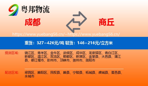 成都到商丘物流