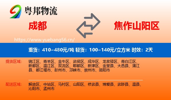 成都到山阳区物流专线名片