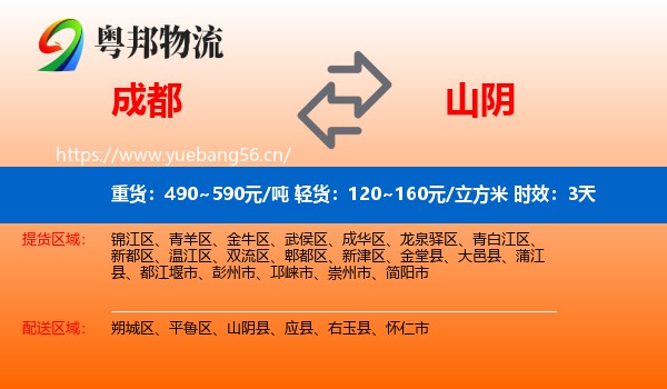 成都到山阴县物流专线名片