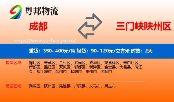 成都到陕州区物流专线名片