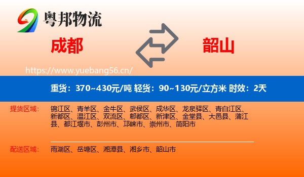 成都到韶山市物流专线名片