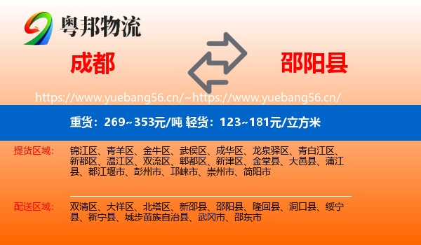 成都到邵阳县物流