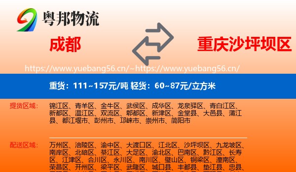 成都到沙坪坝区物流