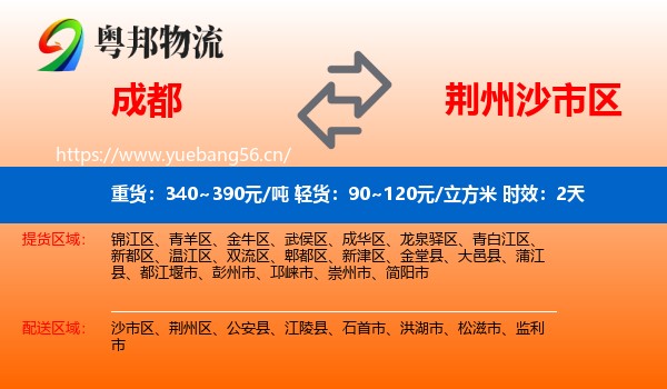 成都到沙市区物流专线名片