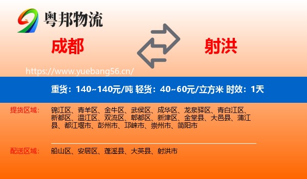 成都到射洪市物流专线名片