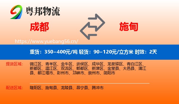 成都到施甸县物流专线名片
