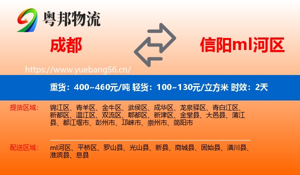 成都到mI河区物流专线名片