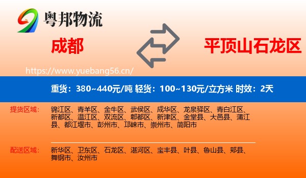 成都到石龙区物流专线名片