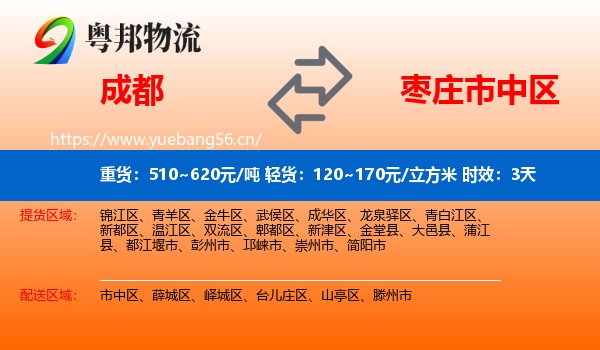 成都到市中区物流专线名片