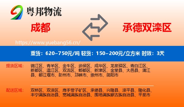 成都到双滦区物流专线名片