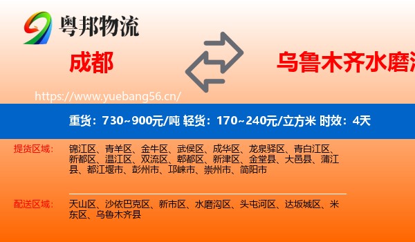 成都到水磨沟区物流专线名片