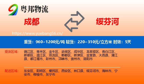 成都到绥芬河市物流专线名片