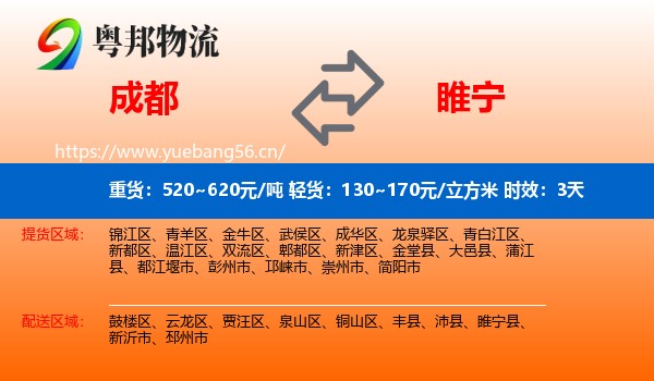 成都到睢宁县物流专线名片