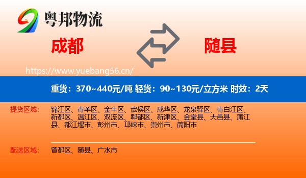 成都到随县物流专线名片
