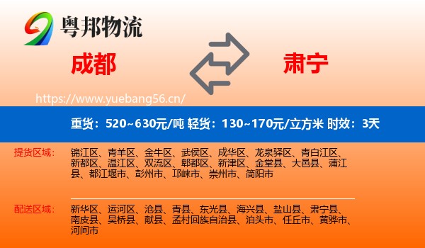 成都到肃宁县物流专线名片