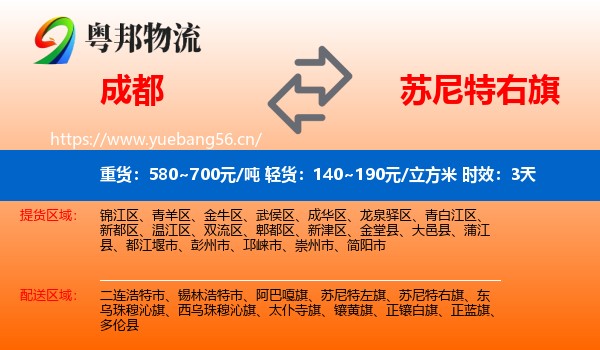 成都到苏尼特右旗物流专线名片