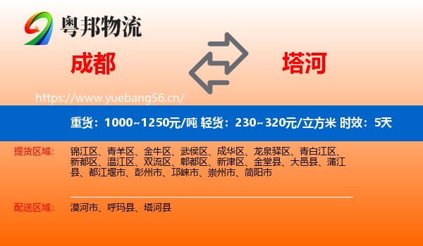 成都到塔河县物流专线名片