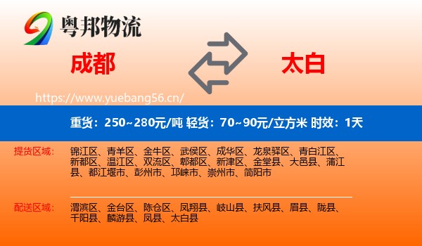 成都到太白县物流专线名片