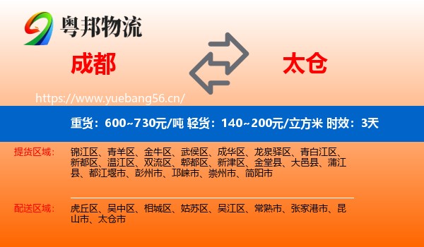 成都到太仓市物流专线名片