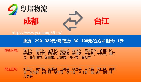 成都到台江县物流专线名片