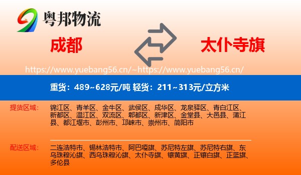 成都到太仆寺旗物流