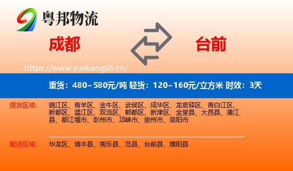 成都到台前县物流专线名片