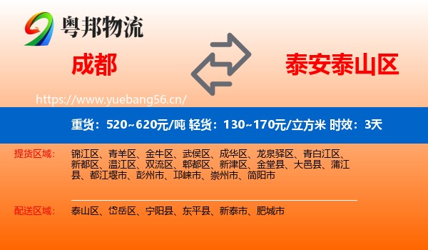 成都到泰山区物流专线名片