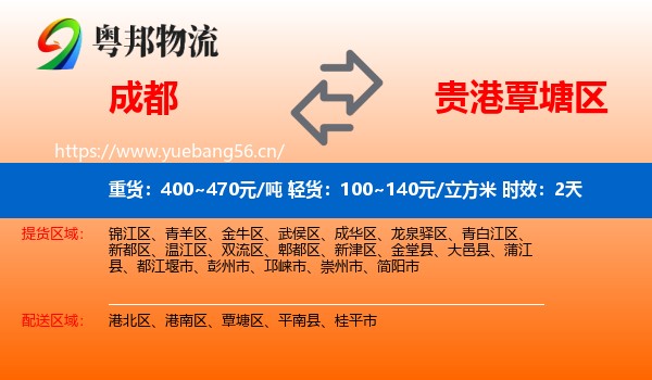 成都到覃塘区物流专线名片