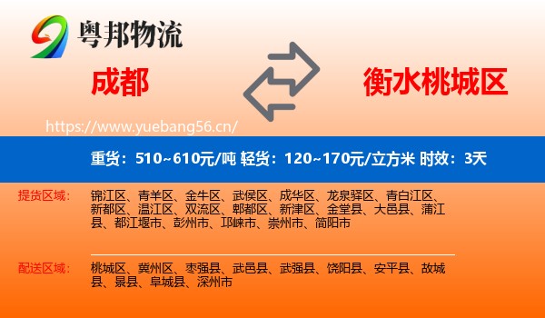 成都到桃城区物流专线名片