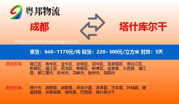 成都到塔什库尔干物流专线名片