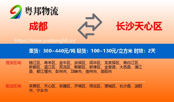 成都到天心区物流专线名片